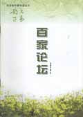 散文百家