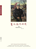 美术教育研究