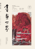 书画世界