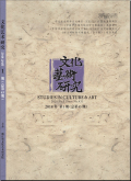 文化艺术研究