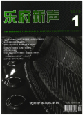 乐府新声