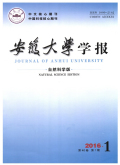 安徽大学学报（自然科学版）