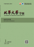 北华大学学报（自然科学版）