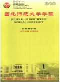 西北师范大学学报（自然科学版）