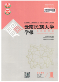云南民族大学学报（自然科学版）