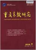 重庆文理学院学报（自然科学版）