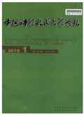 中国科学技术大学学报