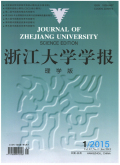 浙江大学学报（理学版）