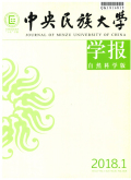 中央民族大学学报（自然科学版）