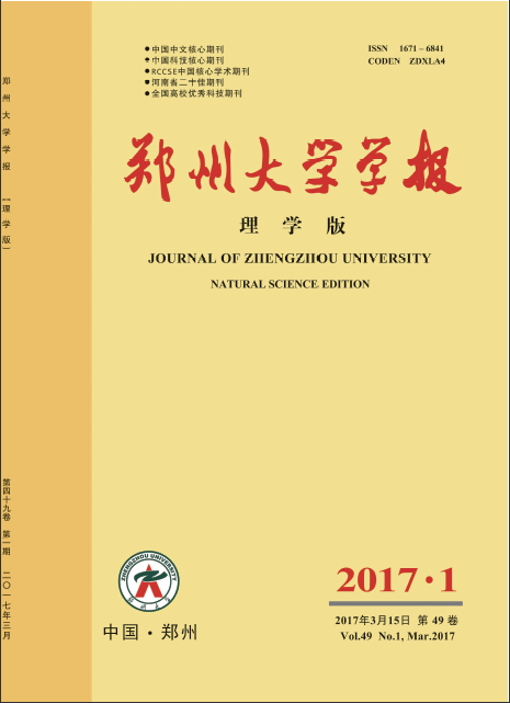 郑州大学学报（理学版）