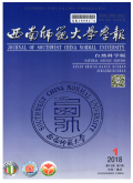 西南师范大学学报（自然科学版）