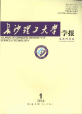 长沙理工大学学报（自然科学版）