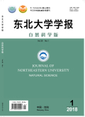 东北大学学报（自然科学版）