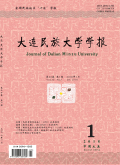大连民族学院学报