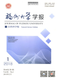福州大学学报（自然科学版）