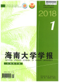 海南大学学报（自然科学版）