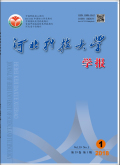 河北科技大学学报