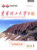 东华理工大学学报（自然科学版）