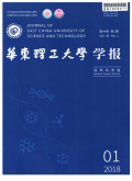 华东理工大学学报（自然科学版）