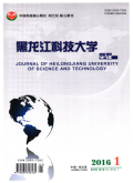 黑龙江科技学院学报