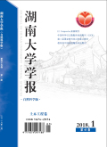 湖南大学学报（自然科学版）