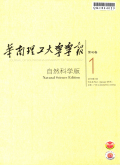华南理工大学学报（自然科学版）