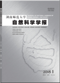 湖南师范大学自然科学学报