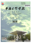 华侨大学学报（自然科学版）