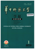 华中师范大学学报（自然科学版）