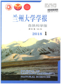 兰州大学学报（自然科学版）