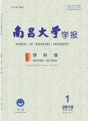南昌大学学报（理科版）