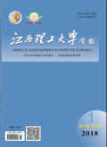 江西理工大学学报