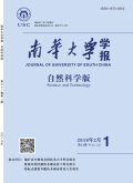 南华大学学报（自然科学版）