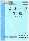 宁夏大学学报（自然科学版）