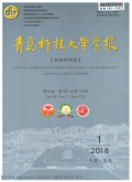 青岛科技大学学报（自然科学版）