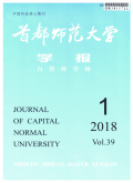 首都师范大学学报（自然科学版）