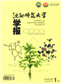 沈阳师范大学学报（自然科学版）