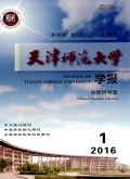 天津师范大学学报（自然科学版）