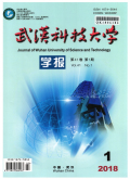 武汉科技大学学报（自然科学版）