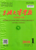 三峡大学学报（自然科学版）