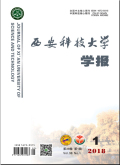 西安科技大学学报