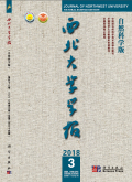 西北大学学报（自然科学版）