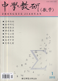 中学教研：数学版