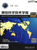 测绘科学技术学报