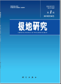极地研究