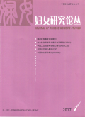 妇女研究论丛