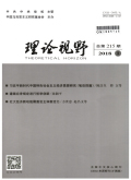 理论视野