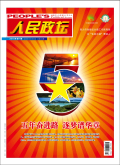 人民政坛
