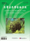 热带亚热带植物学报