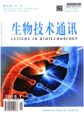 生物技術(shù)通訊
